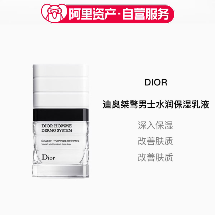 Dior迪奥桀骜男士舒缓保湿乳液50ml 护肤清爽送男友