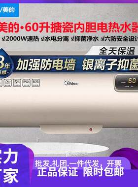 Mi.dea/美.的电热水器储水式家用F5020-Z(H)/F6020-Z(H)/搪瓷内胆