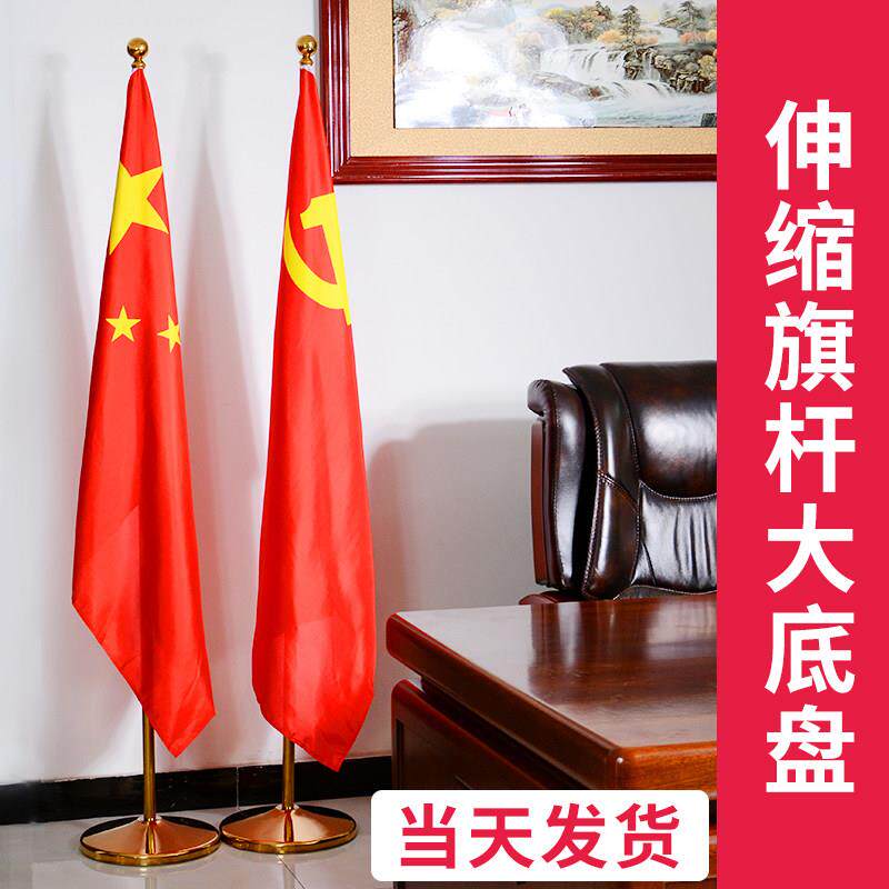 办公室摆件落地棋杆室内国旗五星红旗国旗党旗会议室不锈钢立式伸