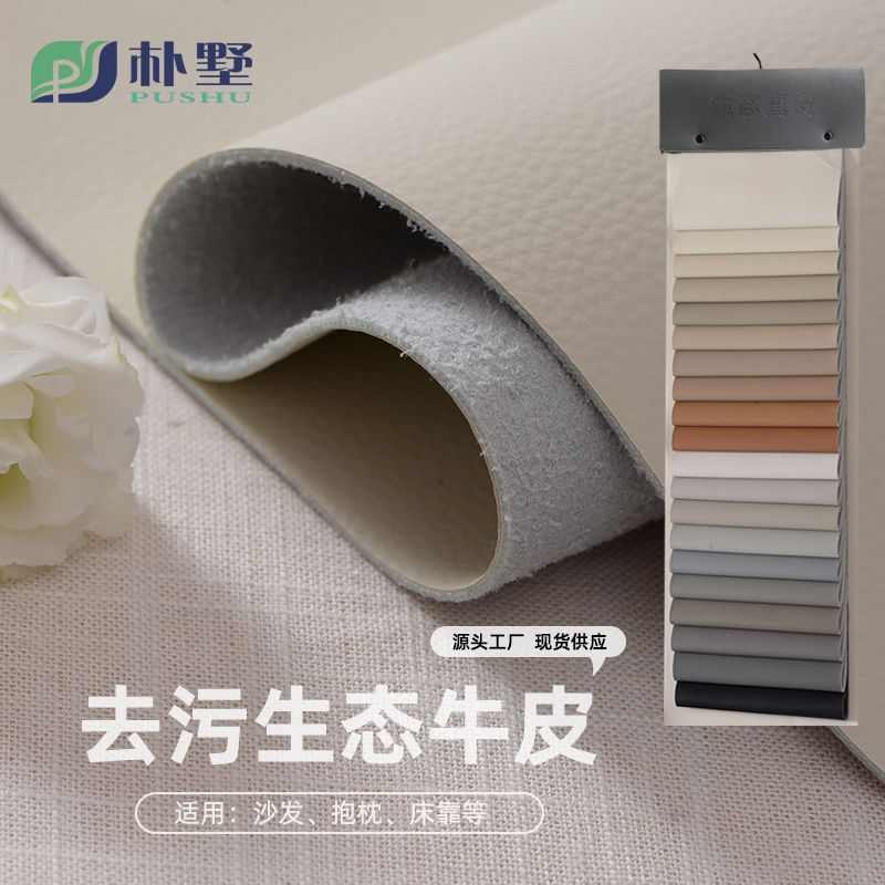高端PU 1.5厚去污生态牛皮软包床靠沙发套面料仿皮沙发布料科技布