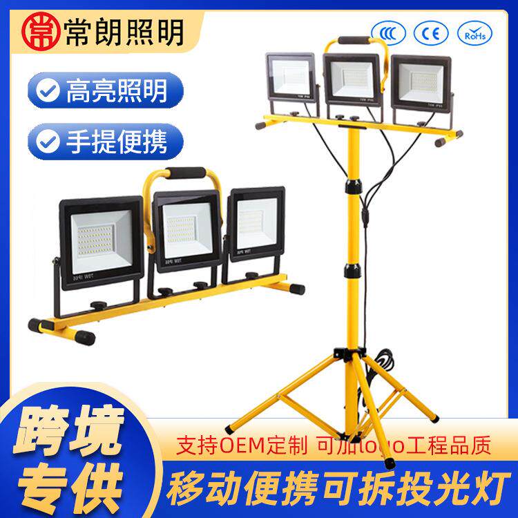 led工作灯车间移动照明落地三角支架灯户外工程施工市电式投光灯