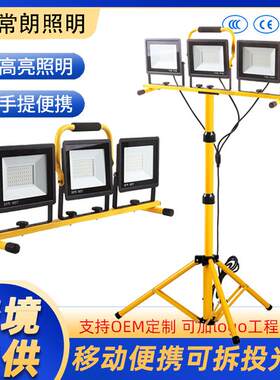 led工作灯车间移动照明落地三角支架灯户外工程施工市电式投光灯
