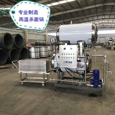 温压杀菌锅全自动烧鸡烧鸭杀菌釜多功能不锈钢灭菌设备无菌