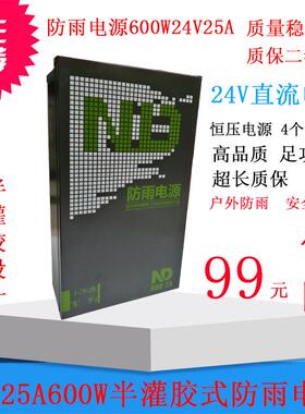 高档佰斯防雨开电源4关00500W600W12V2W4V户外防水发瑞光字灯具变
