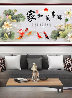 家和万事兴挂画九鱼图客厅装饰画国画花鸟画山水画沙发背景墙壁画