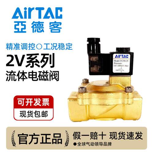 原装亚德客电磁阀水阀 2V130-10/2V130-15/2V25025B 2V25020B