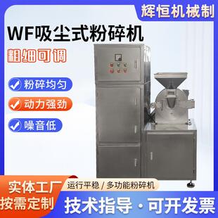 齿盘式 不锈钢吸尘粉碎机 吸尘粉碎机香料五谷杂粮磨粉机水冷式