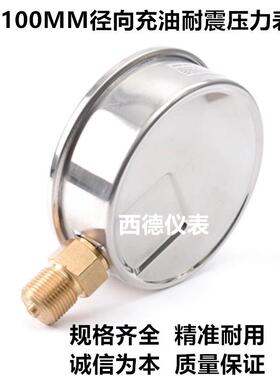100MM直立式耐震压力表 充油压力表 YN100充油防震压力表 G1/2