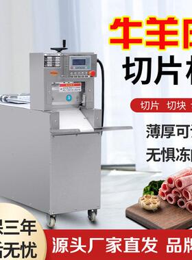 数控切片机商用全自动牛羊肉切卷机牛肉片刨肉机多功能切肉机器