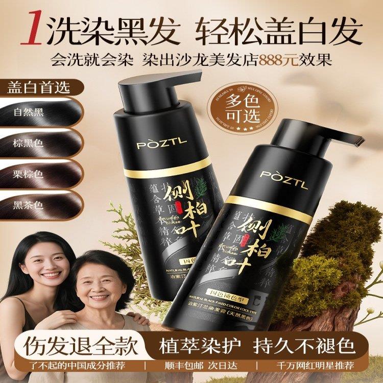 侧柏叶染发膏剂纯植物天然无刺激一洗黑染头发遮白正品官方