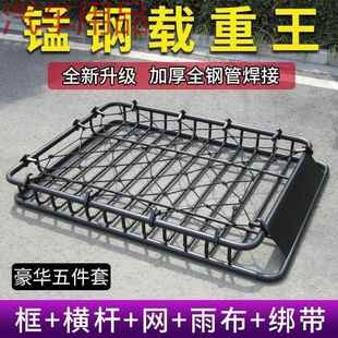 ShP通用车顶行李框车顶行李架汽车行李框配横网雨布越野车SUV行李