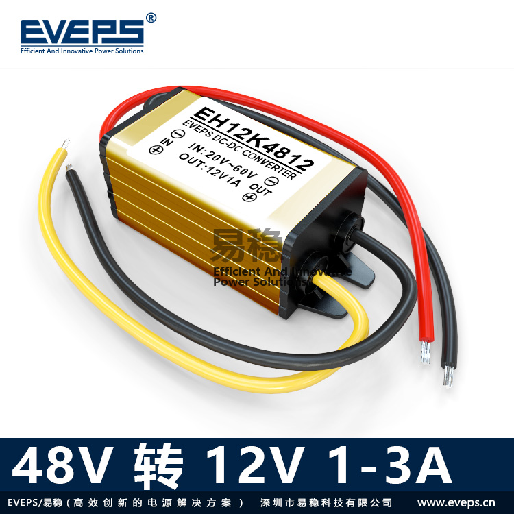 48V转12V直流电源转换器24V36V转12V降压器模块防水适配器变压器