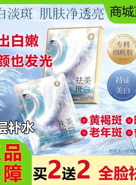 肤研面膜烟酰胺色斑晒雀斑老年黄褐斑提亮保湿正