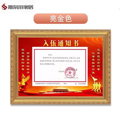 入伍通知书专用相框送卡纸荣誉四有喜报保护外框装裱摆台挂墙定制
