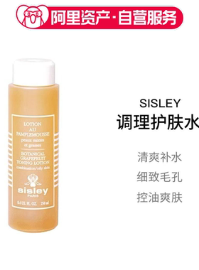 Sisley希思黎 调理护肤水250ml清爽补水细致毛孔控油