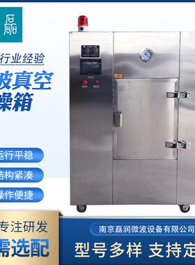供应箱式微波真空干燥箱肉制品海产品低温不锈钢制微波烘箱厂家