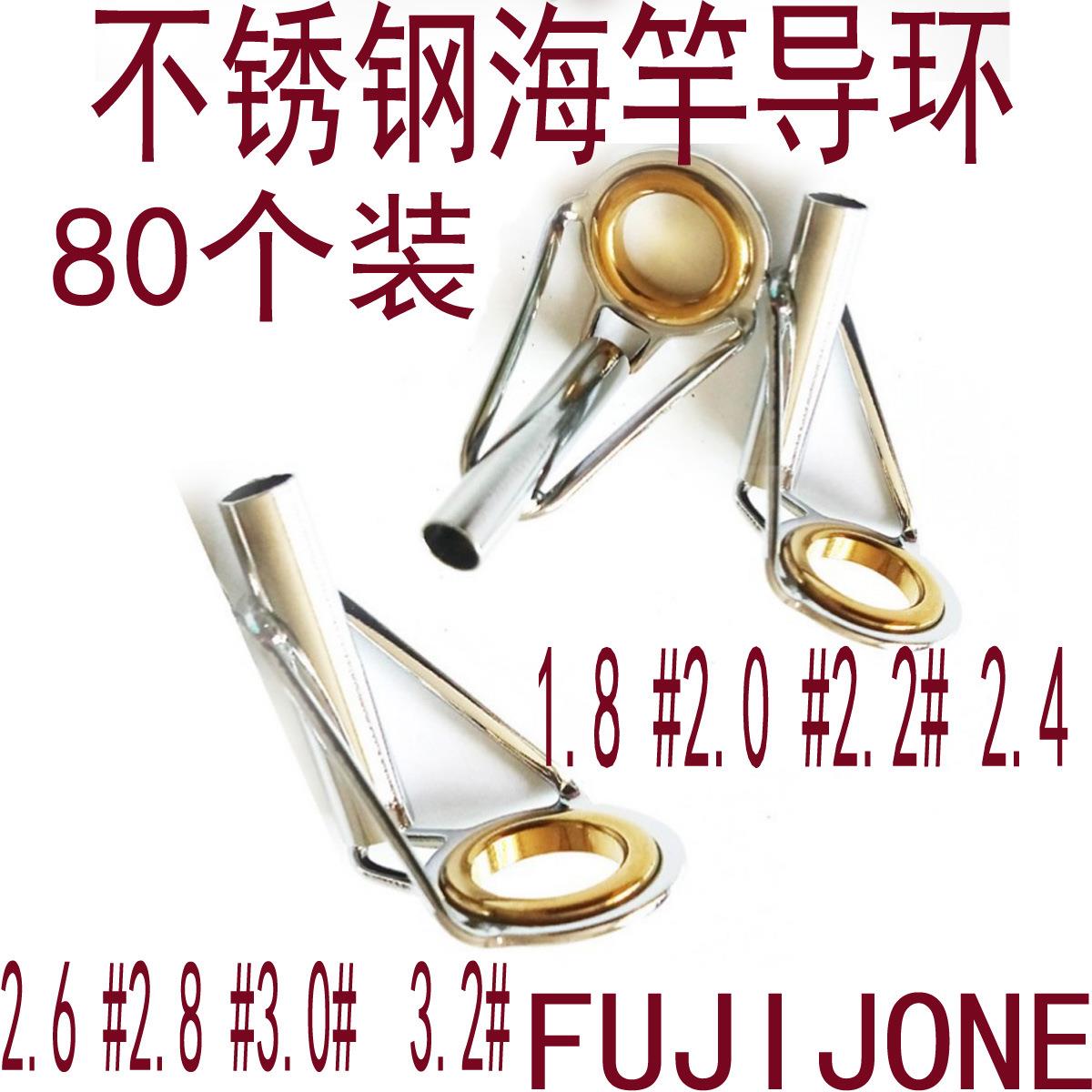 80个盒装304不锈钢路亚船竿尖子导眼导环过线环加强配件防缠绕