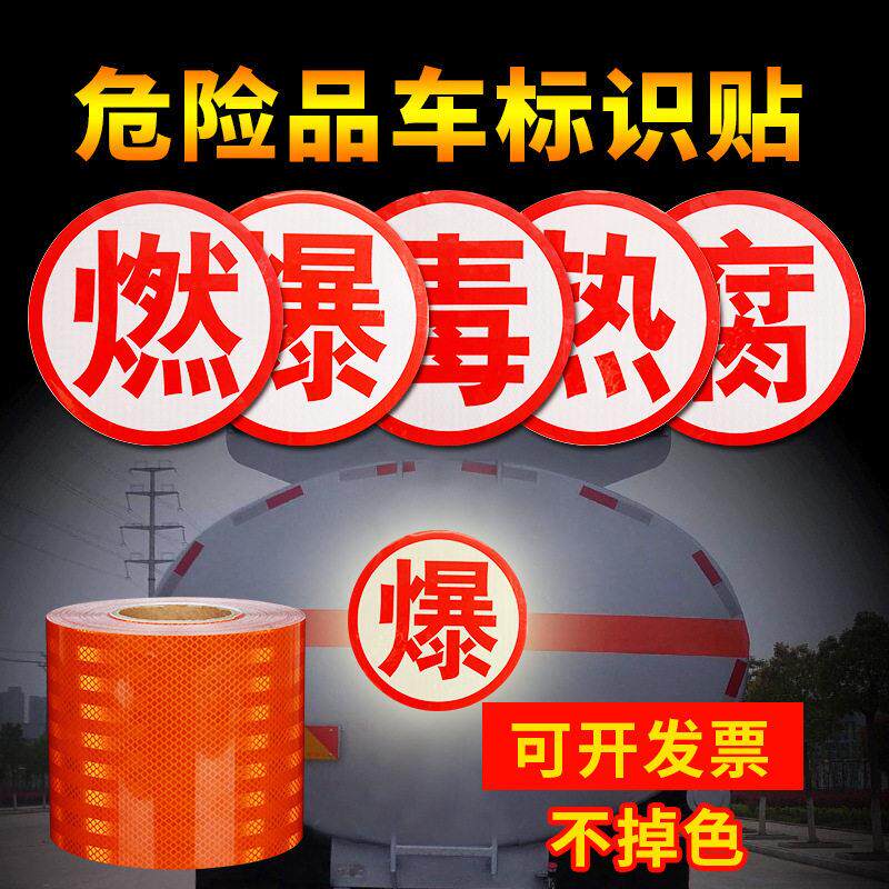 危险品橙色反光贴货车安全标识贴交通警示夜光防幢15CM橙色反光贴