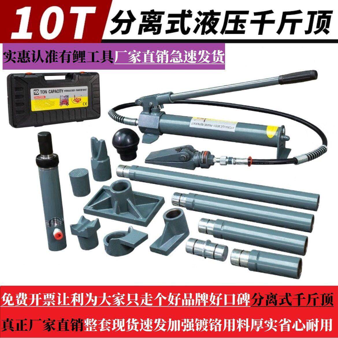 分离顶分离式液压千斤顶汽车钣金修复10吨液压组合式多功能支杆顶