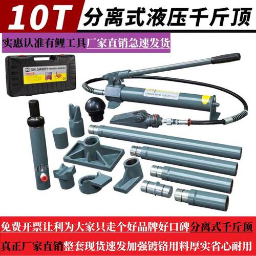 分离顶分离式液压千斤顶汽车钣金修复10吨液压组合式多功能支杆顶