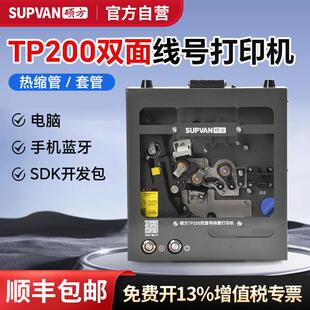 管线号管机 硕方TP200双面线号打印机热缩套管号码 官方自营