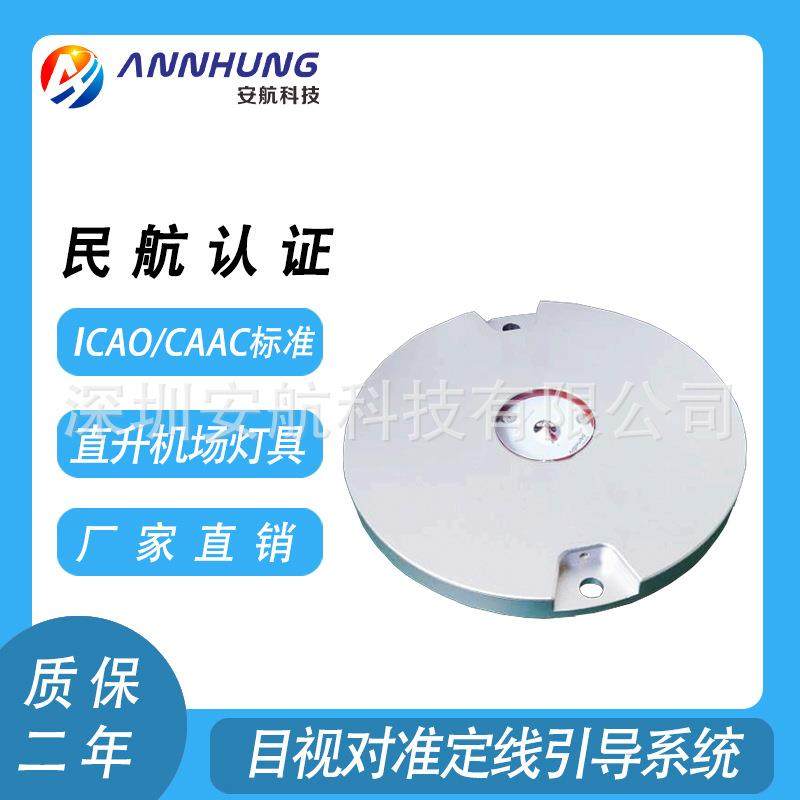 目视对正引导灯 目视对准定线引导系统 民航认证直升机助航灯
