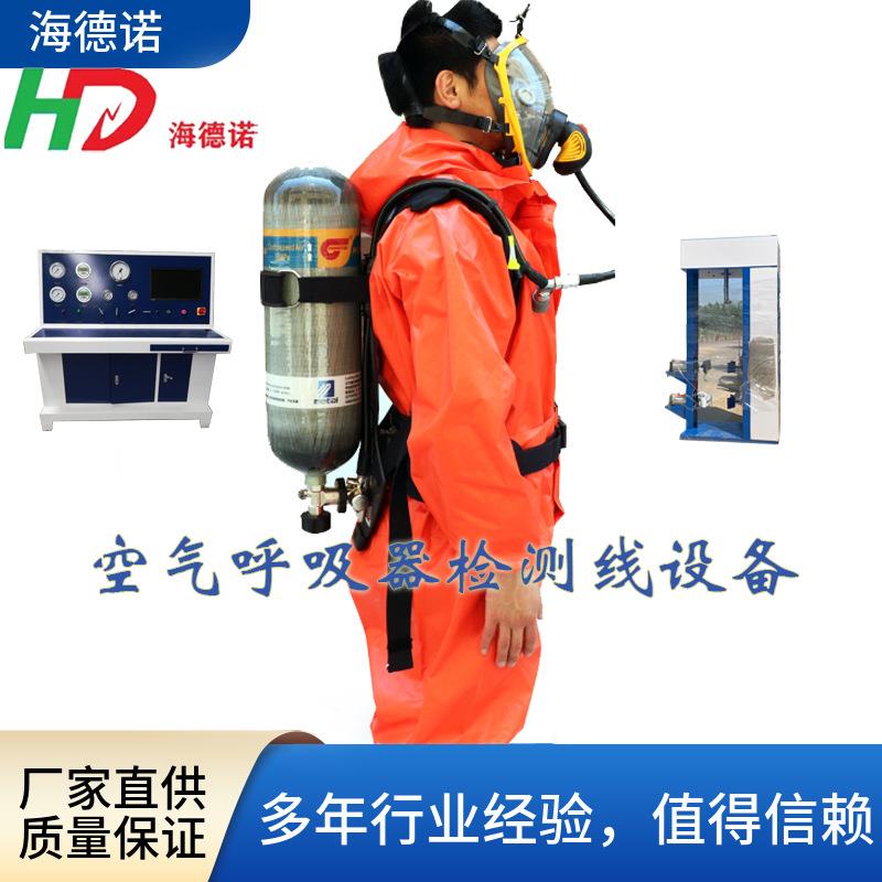 呼吸气瓶两室一站检测设备-气瓶检测设备空呼器检测全套设备