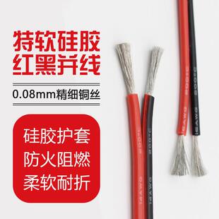 红黑硅胶平行线耐高温0.1kg超软双色双绞线14 16 18 20Awg