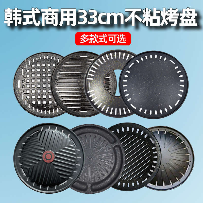 韩式商用烤盘烧烤烤肉盘33cm不沾烤盘圆形烧烤篦子烧烤盘