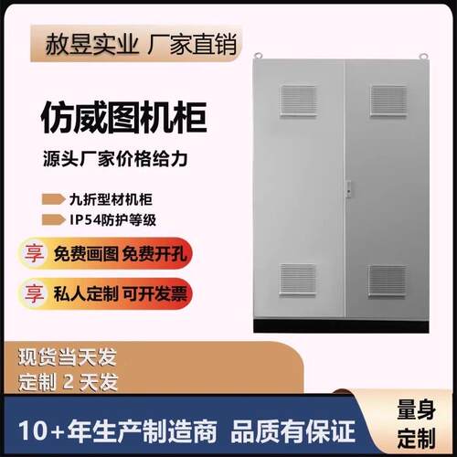 彷威图机柜plc控制柜电气柜电控柜不锈钢配电箱户外定制vertu现货