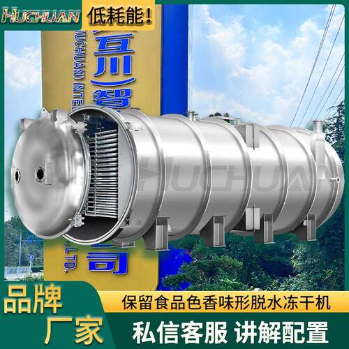 厂家生产真空冷冻干燥机海藻精华提取成粉冻干设备中型冻干机