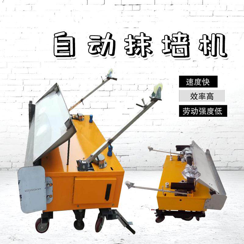 全自动智能抹墙机室内批墙机白沙灰石粉砂浆多功能内外墙抹墙机