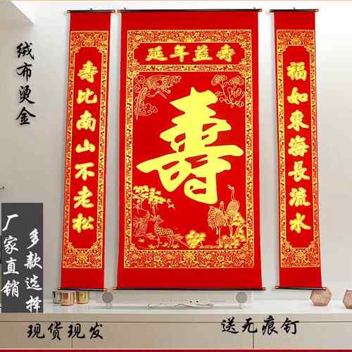 绒布烫金寿字中堂挂画对联祝寿贺寿礼品客厅挂联背景装饰农村堂屋