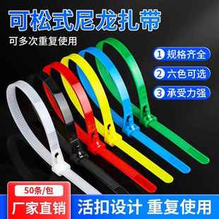 可退式活扣扎带彩色现货可松式可多次重复反复使用扎带