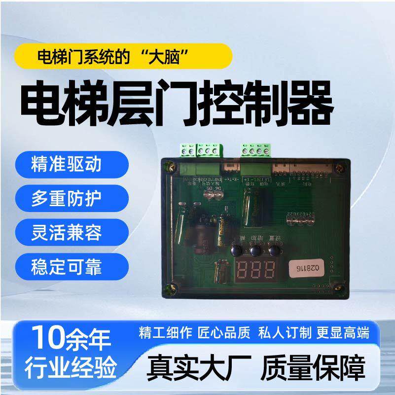 电梯层门控制器厂家现货家用电梯别墅电梯用层门控制器