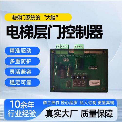 电梯层门控制器厂家现货家用电梯别墅电梯用层门控制器