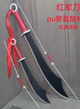 儿童玩具刀剑大刀红军抗日砍刀动漫影视道具pu刀剑兵