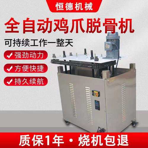 商设用连KNR续鸡脚脱骨机鸡爪去骨机泡椒爪凤爪神器式无骨鸡加工