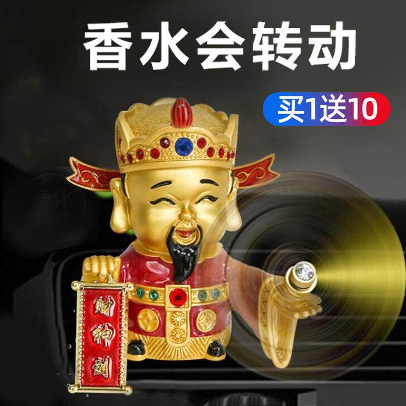 高档汽财车香水财神出风口旋小风扇转香摆件车内空调口饰品招薰进
