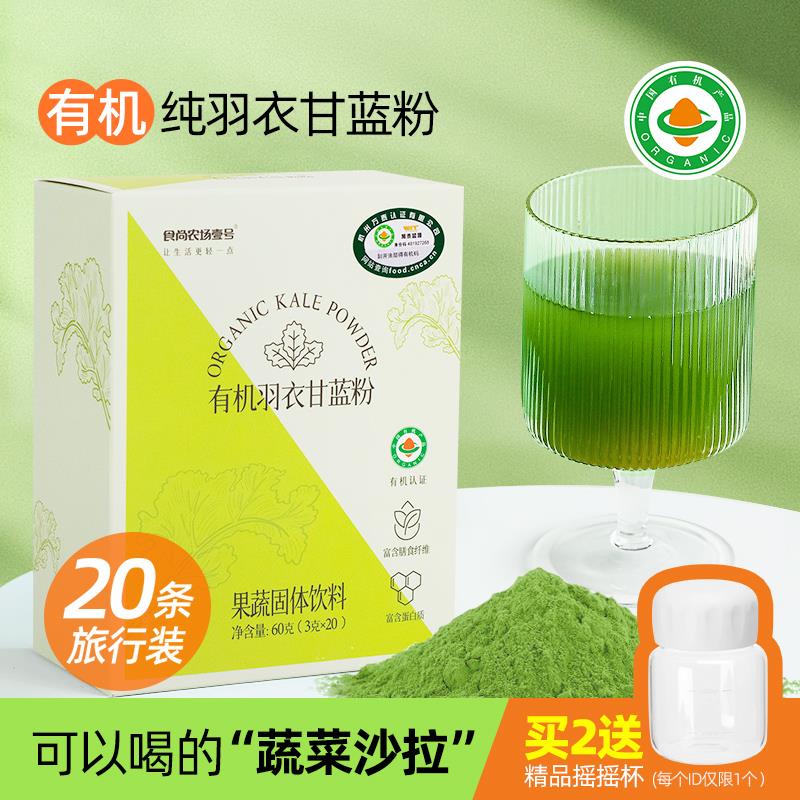 有机羽衣甘蓝粉蔬菜粉高膳食纤维健身代餐青汁粉冲饮料20小条装