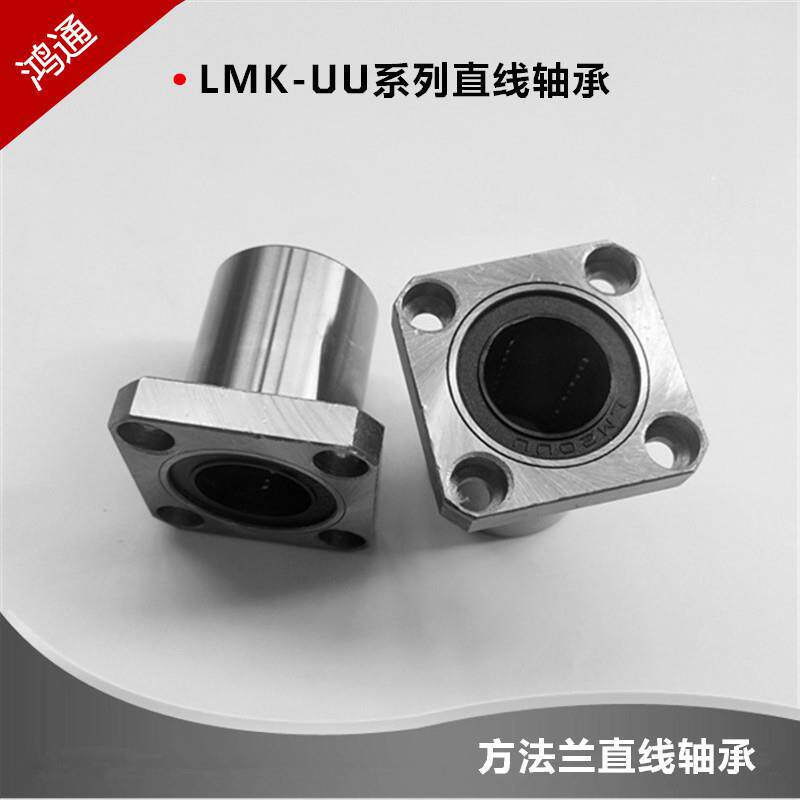 LMK16202530354050UU直线法兰轴承方形带座直线轴承