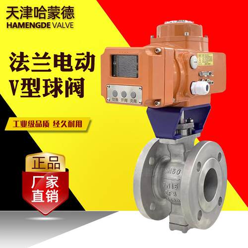 哈蒙德04不锈钢法兰电动V型球阀比例式调节阀切断阀VQ947H-16P