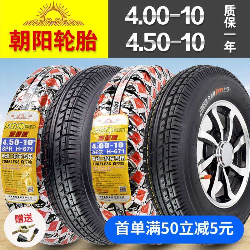 450/400一10真空胎4.00/4.50-10 电动汽车外胎代步四轮车轮胎