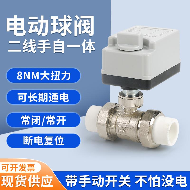 PPR电动球阀手自一体二通水阀220v执行器开 关水管太阳能电磁阀门