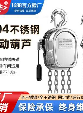 不锈钢环链电动葫芦固定挂钩式运行式1T3吨6t全不锈钢304起重吊机