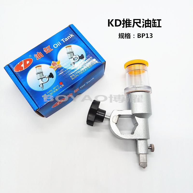 KD牌BP13玻璃T型推刀油缸玻璃推刀专用油缸油壶带刀头
