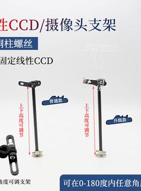 智能车摄像头支架 K210相机支架 碳素杆支架 相容OpenMV 线性CCD