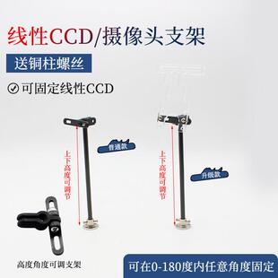 智能车摄像头支架 K210相机支架 碳素杆支架 相容OpenMV 线性CCD