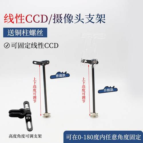 智能车摄像头支架 K210相机支架 碳素杆支架 相容OpenMV 线性CCD