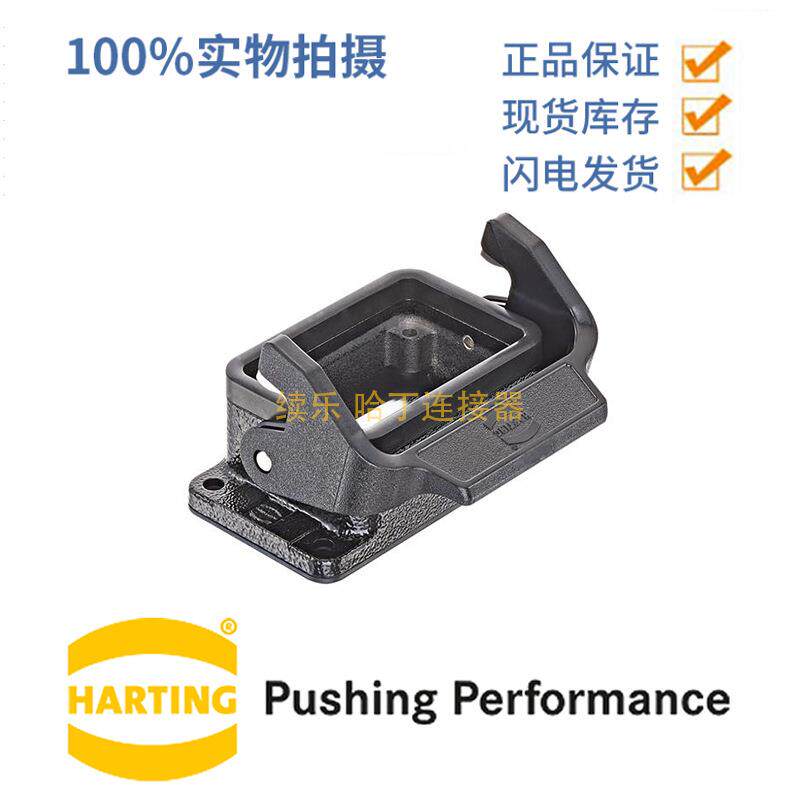 HARTING浩亭09307060301Han6B低结构单锁扣不封底安装底座